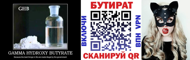 Бутират бутик  Купить где  Горячий Ключ 