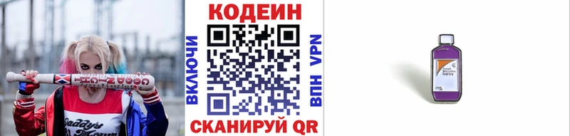 Кодеин напиток Lean (лин)  Купить где  Горячий Ключ 